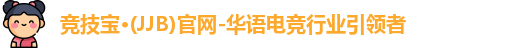 JJB竞技宝